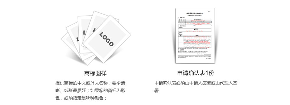 英國商標(biāo)注冊(cè)所需資料2