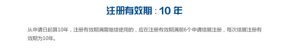 日本商標(biāo)注冊(cè)有效期