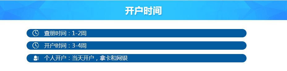 中信銀行（國(guó)際）離岸開戶時(shí)間