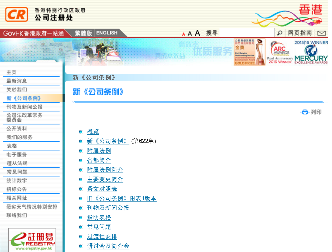 香港公司注冊處官網(wǎng)公開資料
