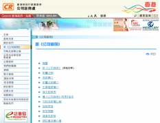 《香港公司條例》相關(guān)說明