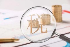 【干貨】如何利用境外公司進行合理的稅務(wù)籌劃？