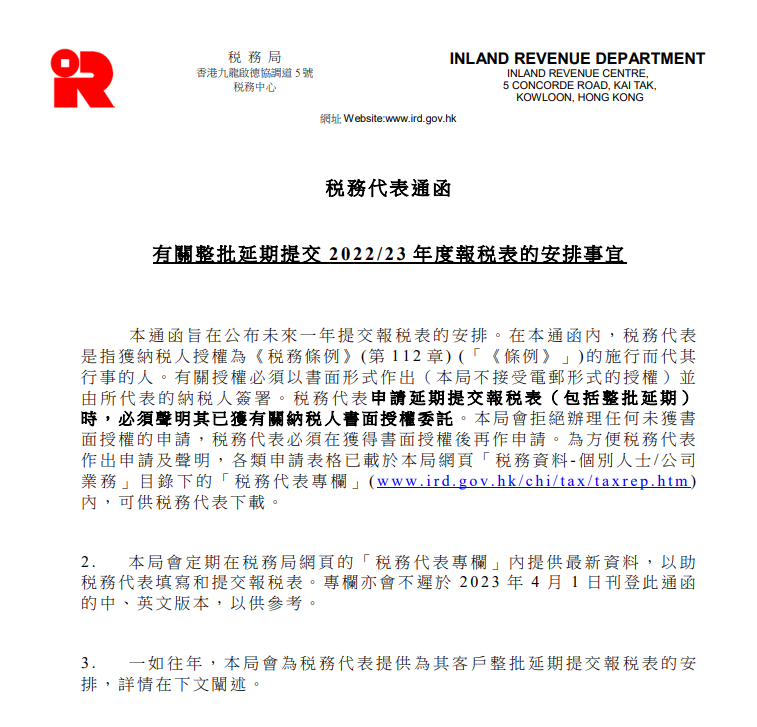 2023香港稅務局新規(guī)：稅表不再接受零申報需與審計報告一起遞交!